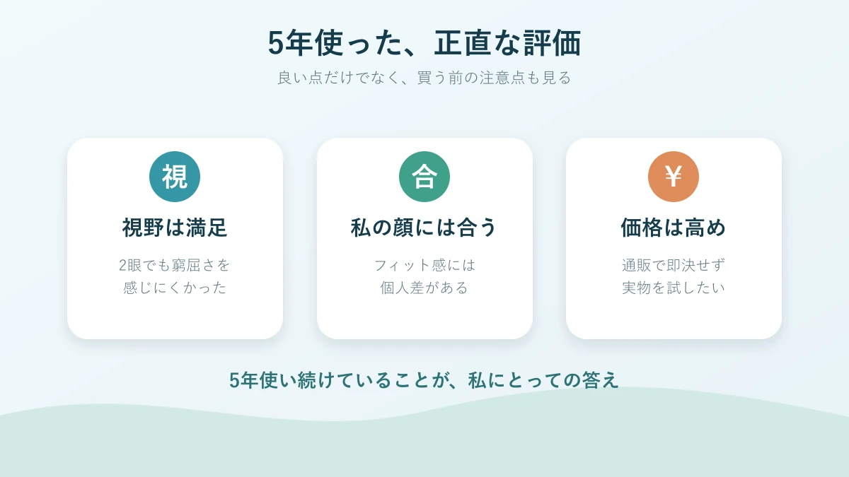 アポロのバイオメタルマスクを5年使った長期使用者の評価